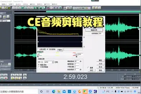 Cooledit音频剪辑教程