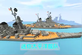 迷你世界：太平洋舰队第9航空母舰打击群，航母有自卫武器吗？