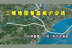 三维地图复盘淞沪会战：抗战期间发生在上海的近百万级别大会战