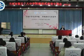 兰州市第五十八中学（兰炼一中）师德师风培训
