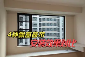 卧室飘窗窗帘安装在哪里合适？4种安装方式对比，哪款适合你！