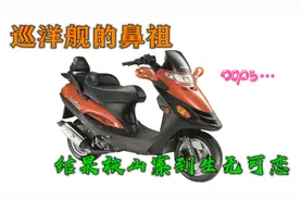 真正的陆地巡洋舰，珠峰光阳150踏板车，被山寨的群魔乱舞视频封面