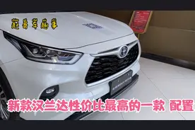 广汽丰田新款混动汉兰达最值得推荐的一款配置