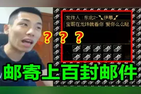 宝哥被"粉丝"邮寄上百封垃圾邮件！宝哥：你这是畸形的爱！视频封面