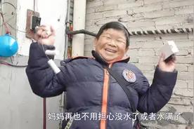 村里通了自来水，老男孩给家里安装一个自动上水装置，简单又方便
