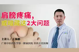 肩膀疼痛不要慌！教您几个保守治疗小方法，在家就能做起来视频封面