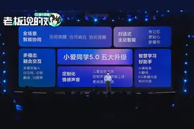 5大突破！小米发布小爱同学5.0，累计唤醒次数高达617亿次视频封面