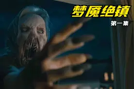 高分恐怖剧，神秘小镇只能进不能出，每到夜晚就会有怪物捕猎人类