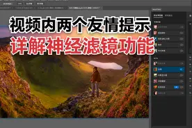 PS2022十一个“神经滤镜”功能详解