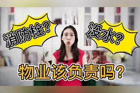 小区消防栓没水，如果发生火灾，应该谁来承担责任，律师教你维权