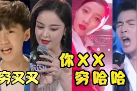 最近火遍全网的《穷叉叉》，你知道原版都出自哪里吗？全是名场面