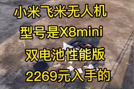 2000价位无人机，小米飞米X8mini，千元性比之王？能比大疆牛吗？视频封面