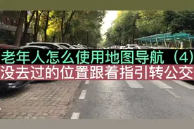 微信里别人发的定位，教您怎么根据导航转公交过去！没去过也不怕视频封面
