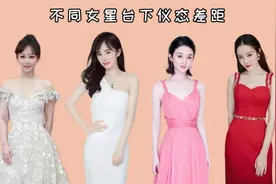 不同女星候场仪态差距，唐嫣端庄优雅，看到杨幂：俏皮可爱