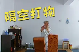 老汉竟学会隔空打物，10米外将砖块劈倒，网友：真是厉害视频封面