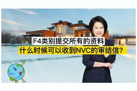 美国移民，一般NVC的审核时间是多久？