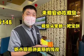 来雅安吃雅鱼，鱼头里藏着宝剑真是太神奇了，听小哥哥讲美丽传说