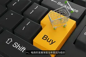 大批商家退出淘宝，电商也“遇冷”了？内行人：四点原因十分现实
