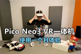 Pico Neo3 VR一体机，走进虚拟世界的秘钥！