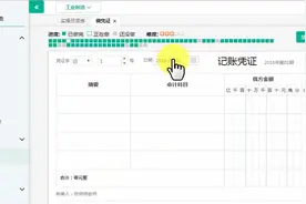 工业企业报销差旅费怎么账务处理？太好了视频封面