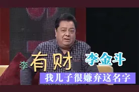 李金斗给孙子起名被儿子嫌弃，爆出名字逗乐全场！金斗聊家人系列视频封面