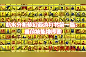 梦幻西游打书技能顺序图