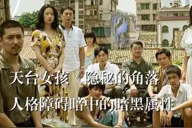 天台女孩的现实版《隐秘的角落》？隐藏在人格障碍暗中的暗黑属性视频封面