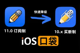 Notability 降级视频教程！跟订阅制说拜拜视频封面