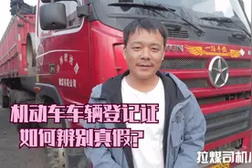机动车车辆登记证如何辨别真假？小刘来教你，让你少走弯路