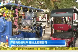 三亚交警严查电动三轮车 违法上路要受罚视频封面