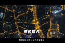 航拍俯视镜头，真正的航拍视角，也称为上帝的视角，视频封面