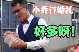 乡村小乔身价千万，盼盼家拿了多少彩礼？盼盼爸妈睡觉都笑了