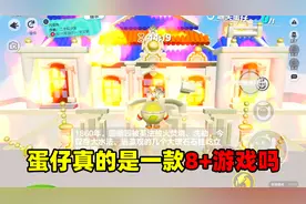 蛋仔派对：蛋仔派对真的是一个8+游戏吗！这几张地图告诉你答案！