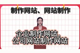 企业制作网站，制作网站的开发流程！制作网站的平台有哪些