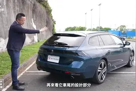 标致508 SW 一见倾心，法式美型跑旅【新车试驾】PSA标致雪铁龙