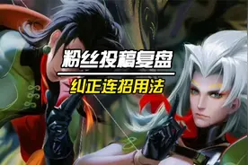 粉丝投稿1600巅峰赛元歌复盘 如果你也卡在这个分段不妨学习一下视频封面