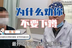 “为什么我叫你不要做深蹲”？借助关节模型细致讲解深蹲危害视频封面