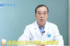 “时间短，任务重”，改善时间问题，达泊西汀适合哪些人群服用？视频封面