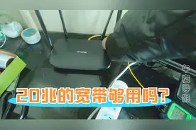 有线电视老用户加装广电宽带，两个手机和一个监控，20兆够用吗？视频封面
