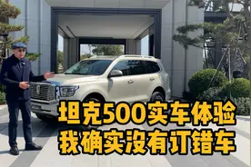 实测坦克500 豪华商务配置高