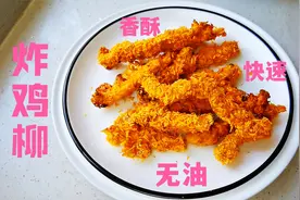 女子每天用空气炸锅做饭，试验出炸鸡柳快捷方法，12分钟出锅视频封面
