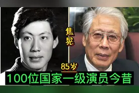 100位国家一级演员今昔，个个都是实力派，成龙腾格尔赫然在列！视频封面