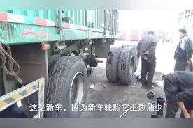 45万的大货车开了3个月保养轮胎，保养费需要多少钱？这价格贵吗视频封面