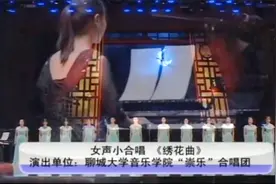 写入中小学音乐教材的夏津优秀民歌《绣花曲》，您听过吗？