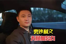 奥沙利文38个排名赛冠军的背后，是天赋加努力的结果视频封面