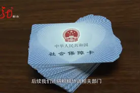 好消息！黑龙江省第三代社保卡正式亮相视频封面