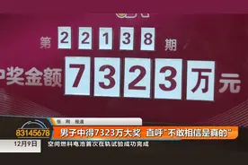 西安男子中7323万大奖迎人生高光时刻视频封面