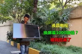 液晶电视换屏幕要1000块钱，直接当废品卖了？没想到被我捡漏了视频封面