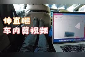 汉EV床车是如何秒变为移动工作站，能睡觉能伸直腿吹空调剪视频