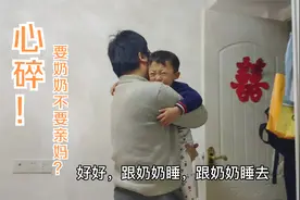 心碎！2岁娃晚上睡觉哭着喊着要奶奶，拒绝跟妈妈睡，伤心了！视频封面